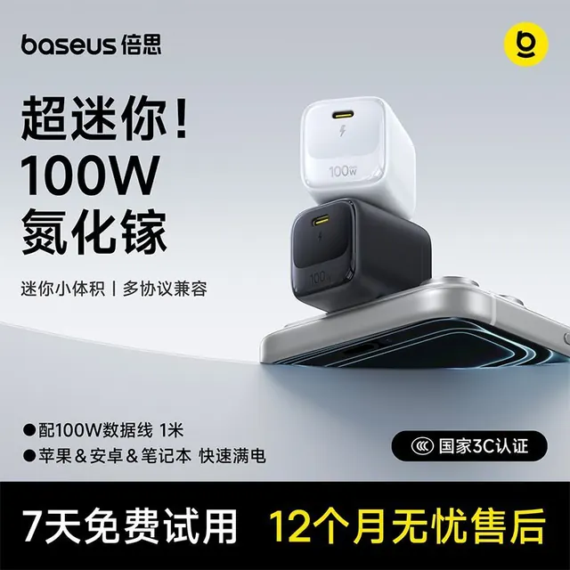 百亿补贴：倍思 100W氮化镓折叠快充充电器 49.14元