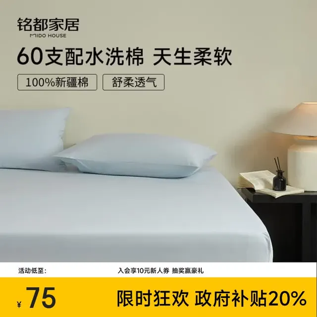 MIDO HOUSE 铭都 60支全棉床笠 月影灰 150*200+30cm 83.66元（需用券）