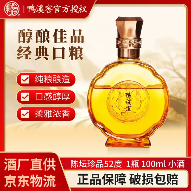 鸭溪窖 陈坛珍品 浓香型白酒 52度100ml 单瓶装 纯粮食小酒 收藏自饮 17.9元