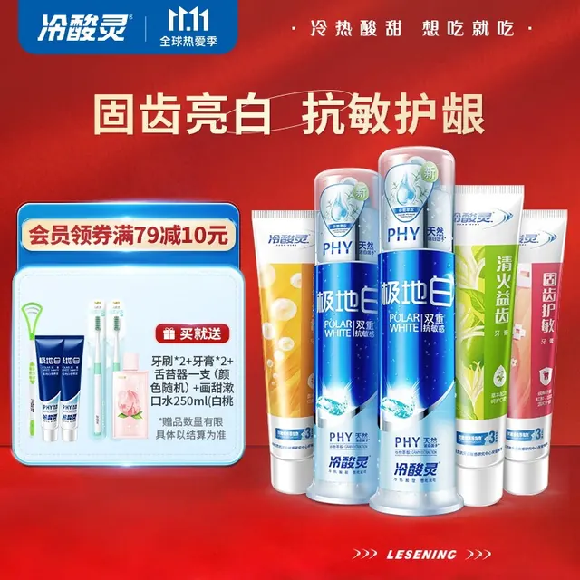 冷酸灵 焕色美白舒敏 色修美白牙膏 120g*3支 14.8元（需用券）