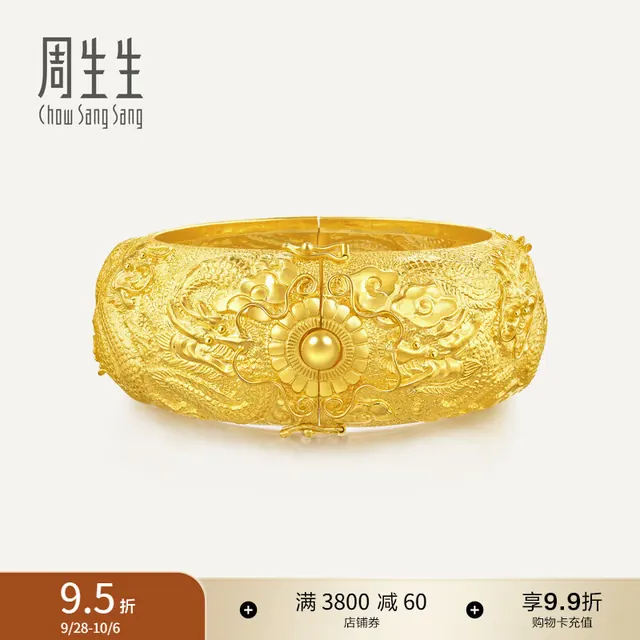 周生生 九龙护佑黄金手镯 足金生生有囍结婚金手镯开口镯 09514K计价 08圈 - 77.48克(含工费2100元) 95561.3元（需用券）