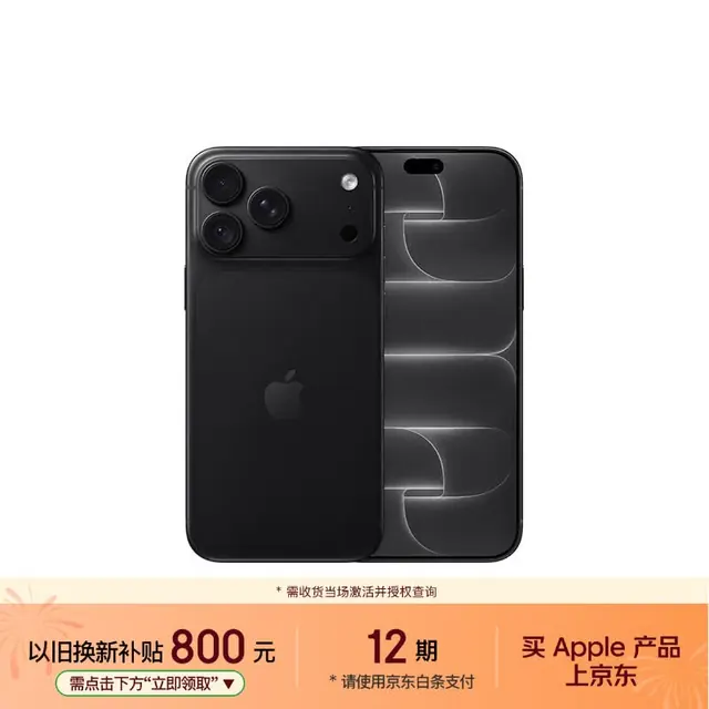 苹果 iPhone 18 Pro Max 5G手机 512GB 黑色 12999元