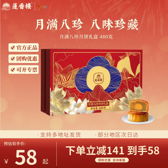 莲香楼 月满八珍月饼礼盒广式月饼中秋节送人团购礼物礼品 月满八珍月饼礼盒480g 20元