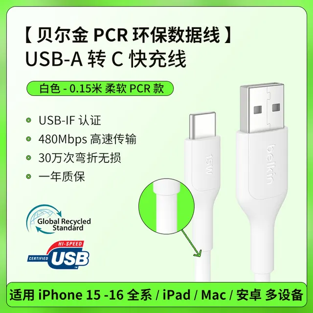 贝尔金 240W Type-C转C 数据线 适配iPhone 18 Pro Max/17 27.52元