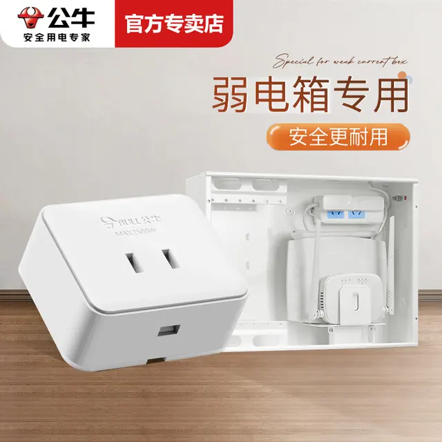 公牛 无线插排弱电箱排插座插电板不带线可拆接线板家用布线箱多媒体集线箱插排 Z1 5.61元