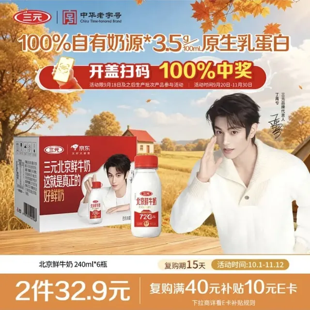 三元 北京鲜牛奶 240ml*6瓶 72℃巴氏杀菌 100%自有奶源 鲜奶牛奶 12.87元（需买2件，需用券）