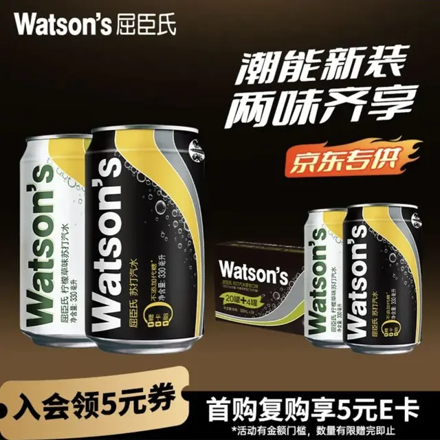 PLUS会员：屈臣氏 苏打水混合味330ml*24罐低糖气泡饮料聚会（原味20罐+柠檬草4罐） 54.97元（需用券）