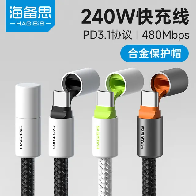 百亿补贴：海备思 typec数据线240W充电线PD3.1双头快充 13.09元