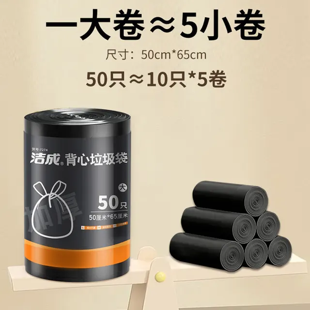 清洁收纳：洁成 背心式大号垃圾袋 50*65cm*50只 2.72元