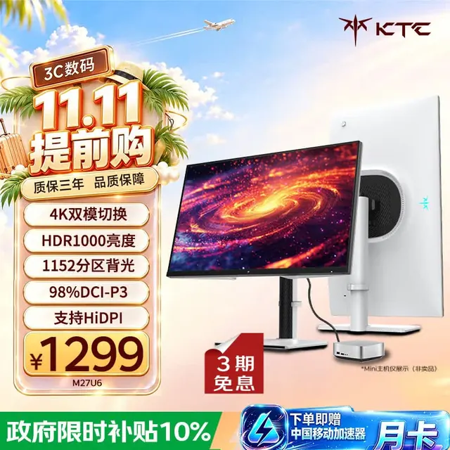 KTC M27U6 QD量子点MiniLED 27英寸4K 144Hz显示器 1393元（需用券）