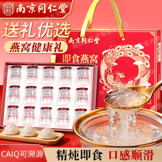 同仁堂 即食燕窝 礼盒装70g*15瓶 142元（需用券）