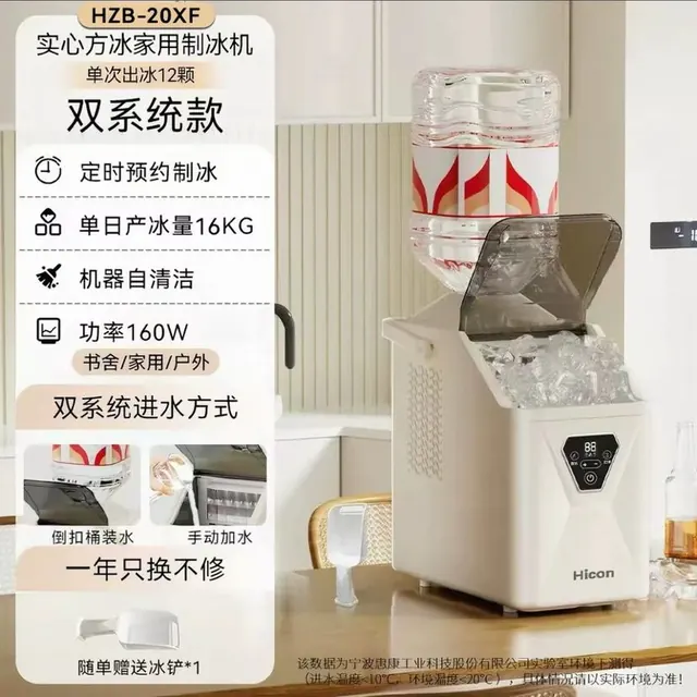 HICON 方冰制冰机hzb-20xf制冰机方冰块制作机 223.63元