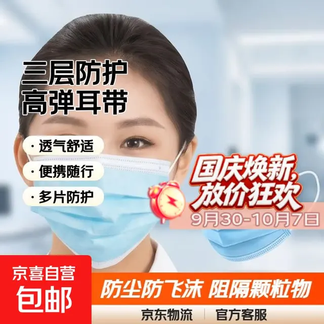 一次性防护口罩 三层防护高弹耳带舒适透气 劳保防尘防飞沫防花粉阻隔颗粒 3只/袋 0.1元（需用券）