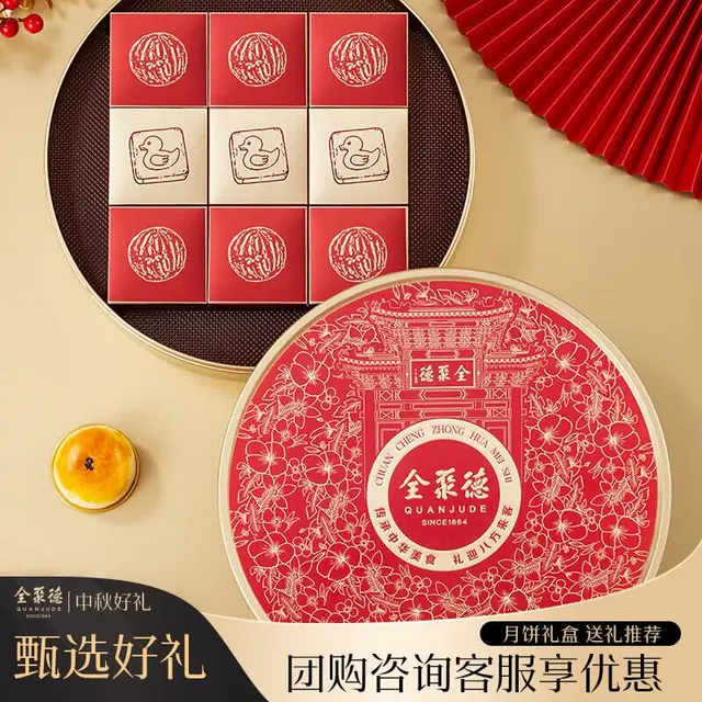 全聚德 买一送一全聚德 京韵酥礼糕点礼盒435g 中秋月饼 团购送礼 34.5元