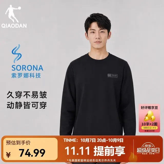 乔丹 卫衣男Sorona索罗娜科技圆领运动服休闲长袖上衣男套头衫 57.99元（需用券）
