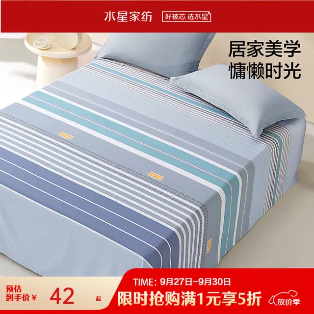 水星家纺 全棉床单 180cm×230cm 条格 42元（需用券）
