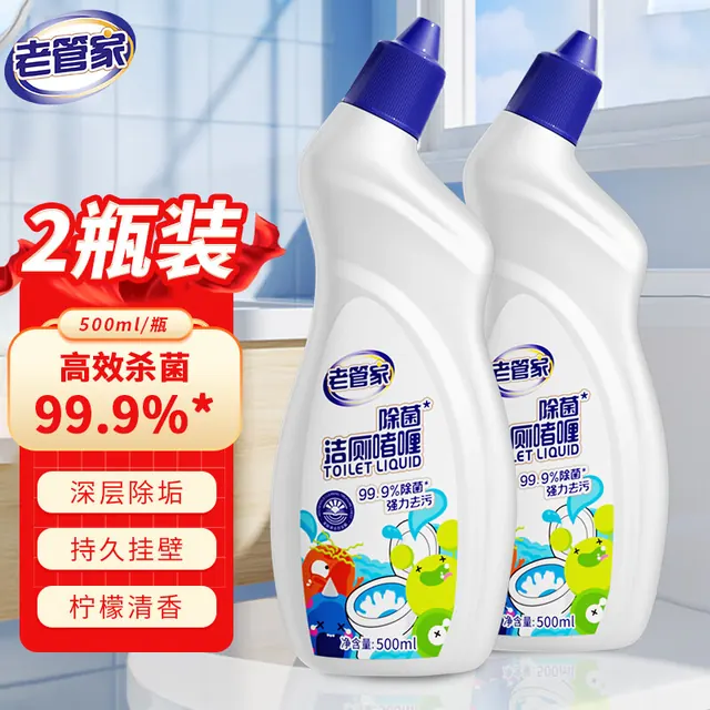 清洁收纳：老管家 洁厕灵液 500ml*2马桶清洁除菌强力除垢除臭去异味 4.8元（需用券）
