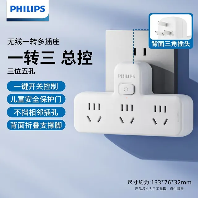 百亿补贴：飞利浦 品字形一转三转换器家用插座 总控开关 7.85元