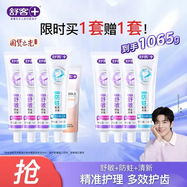 舒客 买一送一！多效护理牙膏套装565g（赠一套500g，共1065g） 39.9元（需用券）