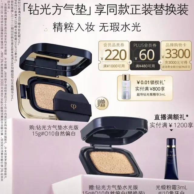 PLUS会员：CPB 方气垫水光版15g#O10自然偏白生日礼物 赠气垫*+粉霜 487.5元（需买2件，需用券）