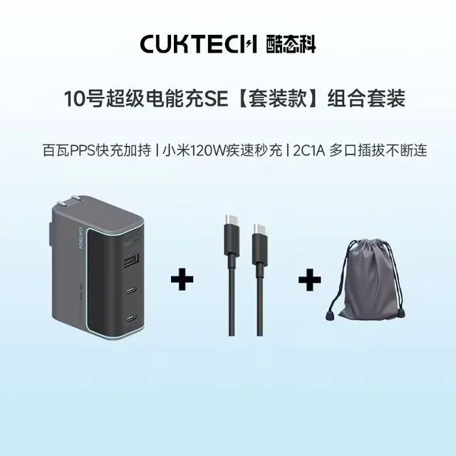 百亿补贴：酷态科 充电器10号氮化镓120W三口充电器 带线套装版 100元