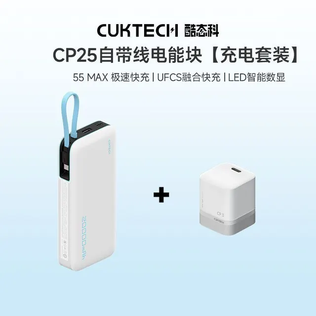 百亿补贴：酷态科 CP25 20000mAh 自带线 移动电源 55W 124.9元