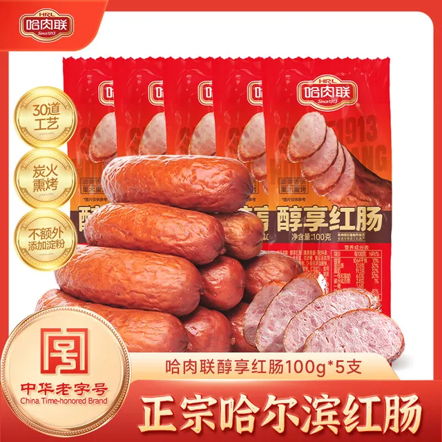 哈肉联 哈尔滨红肠中华 东北特产熟食速食休闲零食 猪肉牛肉香肠 醇享红肠100g*5支 39.92元（需用券）