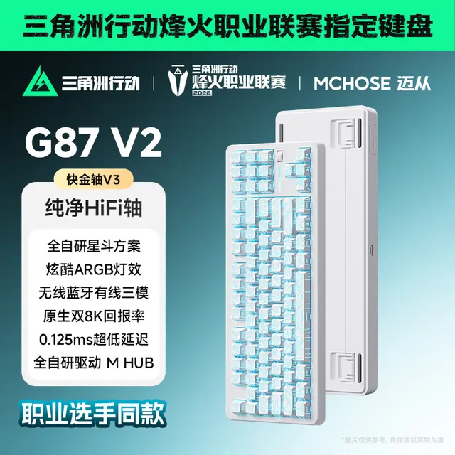 迈从 G87 V2 快金轴V3 白 三模机械键盘 279.65元