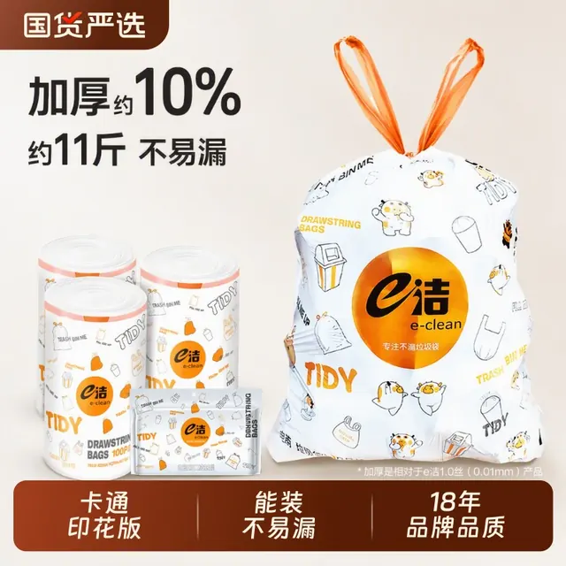 清洁收纳：e洁 加厚抽绳垃圾袋卡通手提式家用厨房宿舍印花一次性特厚塑料袋 1.27元
