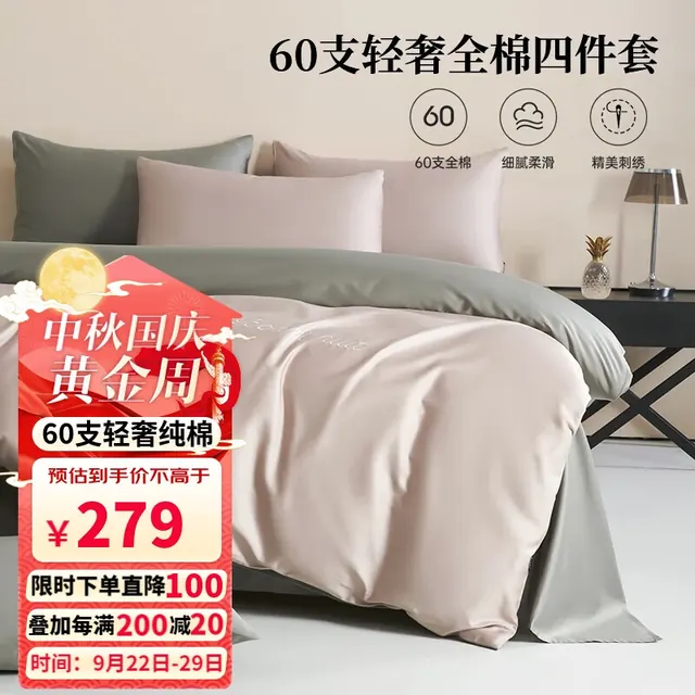 多喜爱 全棉床上四件套 60支纯棉刺绣轻奢床单被套床上用品四件套1.5米床203*229cm 224.77元（需用券）