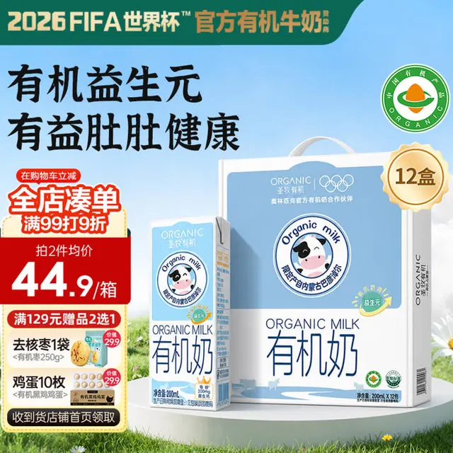 圣牧 有机儿童纯牛奶200ml*12盒 添加益生元配方 19.9元