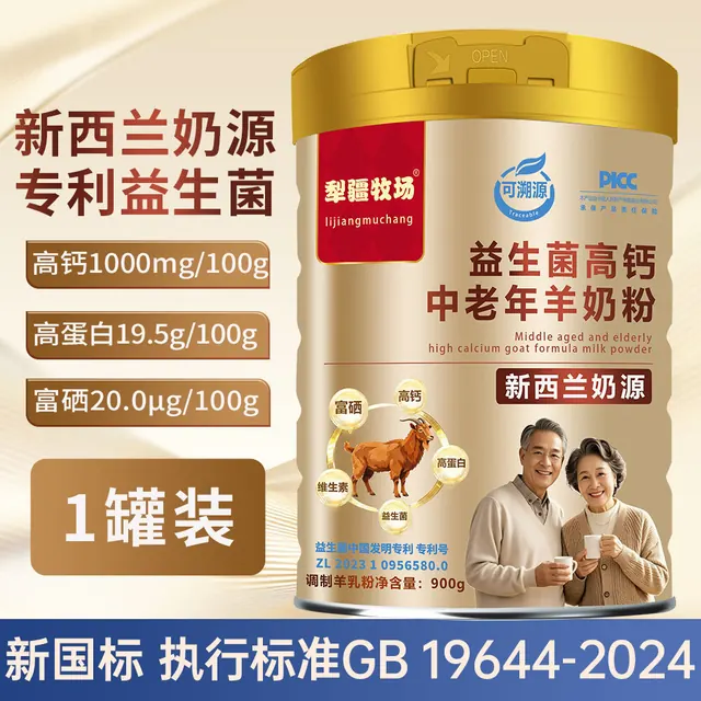 犁疆牧场 中老年羊奶粉900g 139元