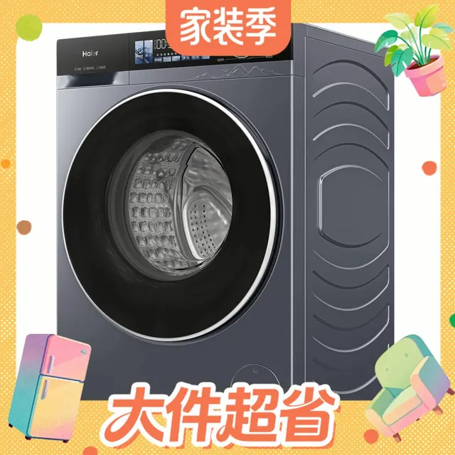 国家补贴：海尔 追光系列 XQG100-HBD37E 洗烘一体机 10kg 灰色 2236.16元（需用券）