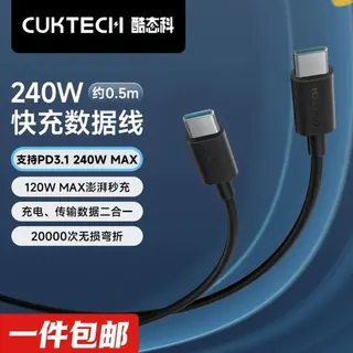 酷态科 CUK-CC240W6A 240W 6A PD3.1 双Type-C数据线 0.5m 11.9元（需用券）