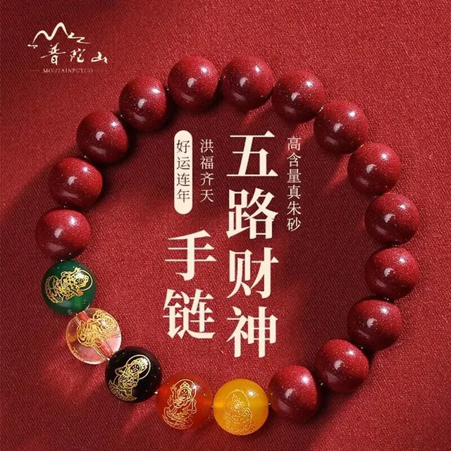 鸿颖 五路财神朱砂玛瑙手串 10mm 礼盒装 29.9元（需用券）
