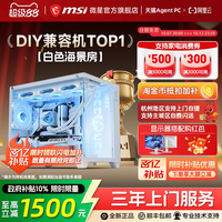 移动端：微星 白色海景房全家桶电脑主机i5 13600KF台式机RTX4060Ti显卡组装机设计直播台式整机 2897.1元（淘金币可抵213.33元起）
