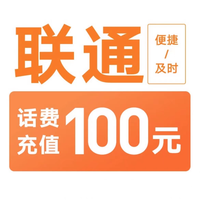 中国联通 话费充值