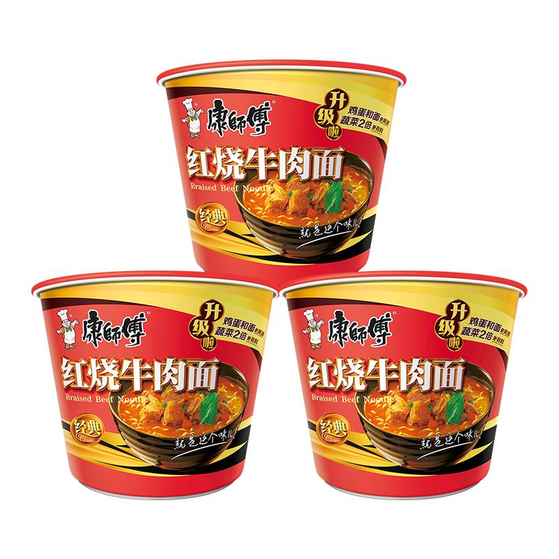 康师傅 方便面 经典桶 红烧牛肉面113g*3桶 泡面桶装速食 方便食品
