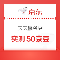 京东 千县名品 天天赢领豆 完成浏览抽奖可赢随机京豆 实测50京豆（每日可抽） 实测50京豆