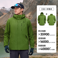 户外徒步：伯希和 山野2.0鼠尾绿冲锋衣男户外三合一防风外套女 290元（需用券）