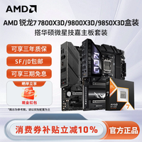 移动端:AMD 锐龙 R7 9800X3D 游戏CPU 3185.36元(淘金币可抵132.29元起)