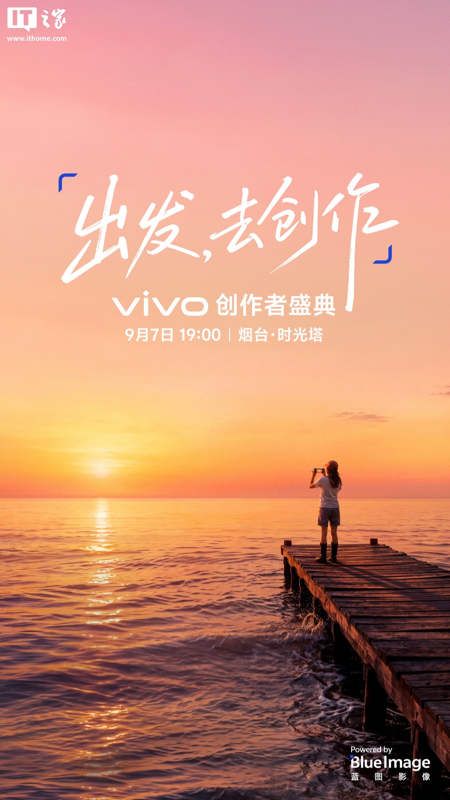 vivo 创作者盛典定档 9 月 7 日,X500 系列旗舰新机官宣“本月见”
