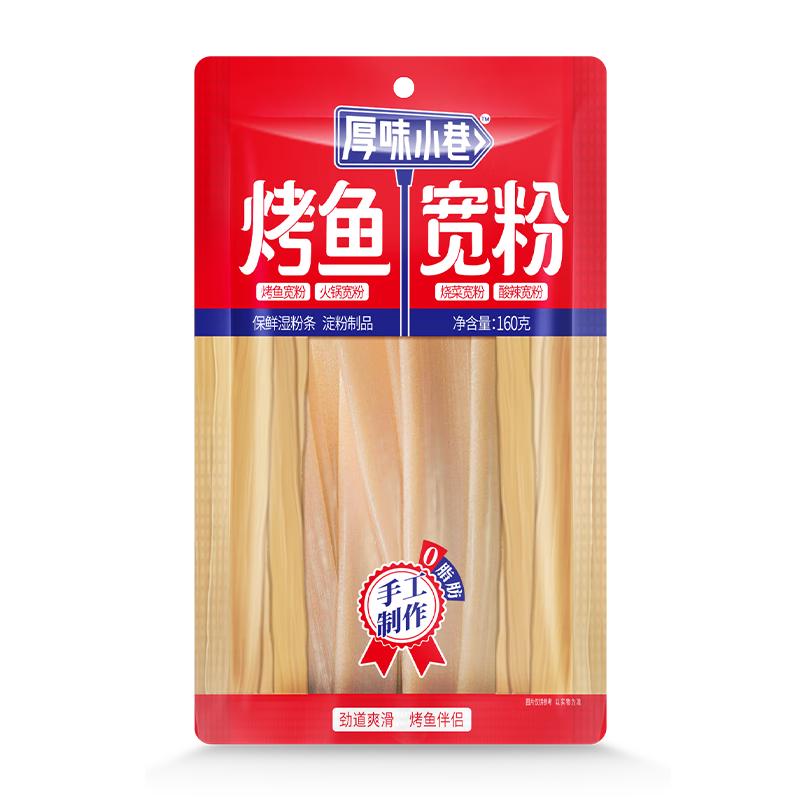 厚味小巷 烤鱼宽粉160g 速食酸辣粉 火锅食材红薯粉条