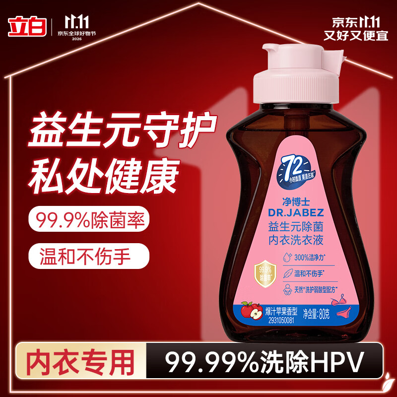 立白 净博士除菌内衣洗衣液80g除螨抑菌去血渍除HPV爆汁苹果