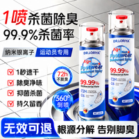 银离子鞋袜除臭喷雾除臭剂杀菌消毒除脚气家用鞋子去异味除臭喷剂 1.9元（需用券）