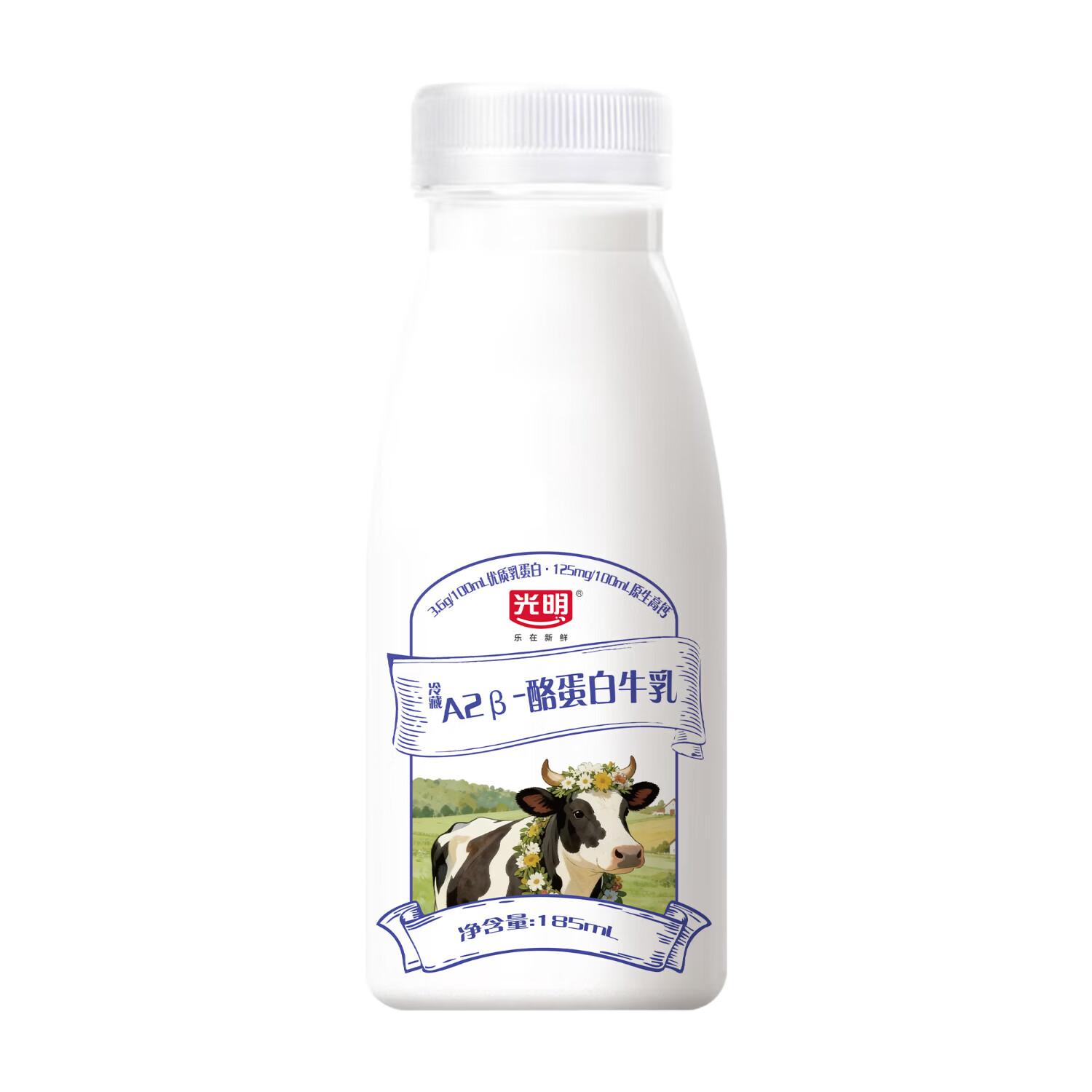 光明 原生A2β-酪蛋白鲜牛奶185ml*6 巴氏杀菌 高钙鲜奶 低温奶