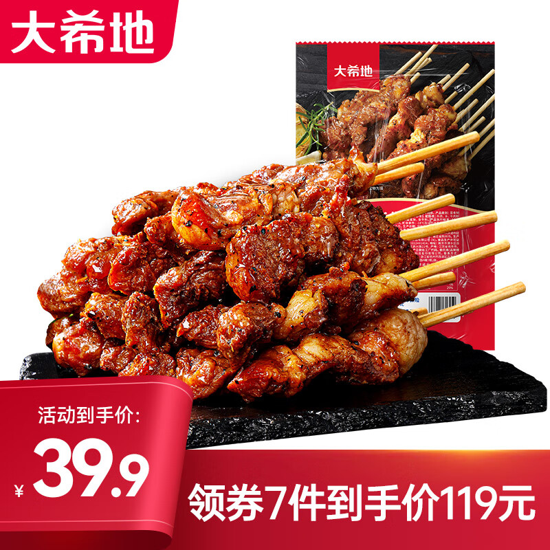 大希地 牛肉+羊肉串+里脊+烧鸟+火腿肠等等任选6件 囤一次吃爽