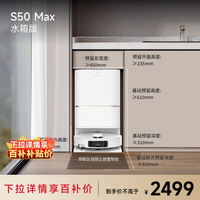 追觅 S50Max扫地机器人100度水洗拖地一体机