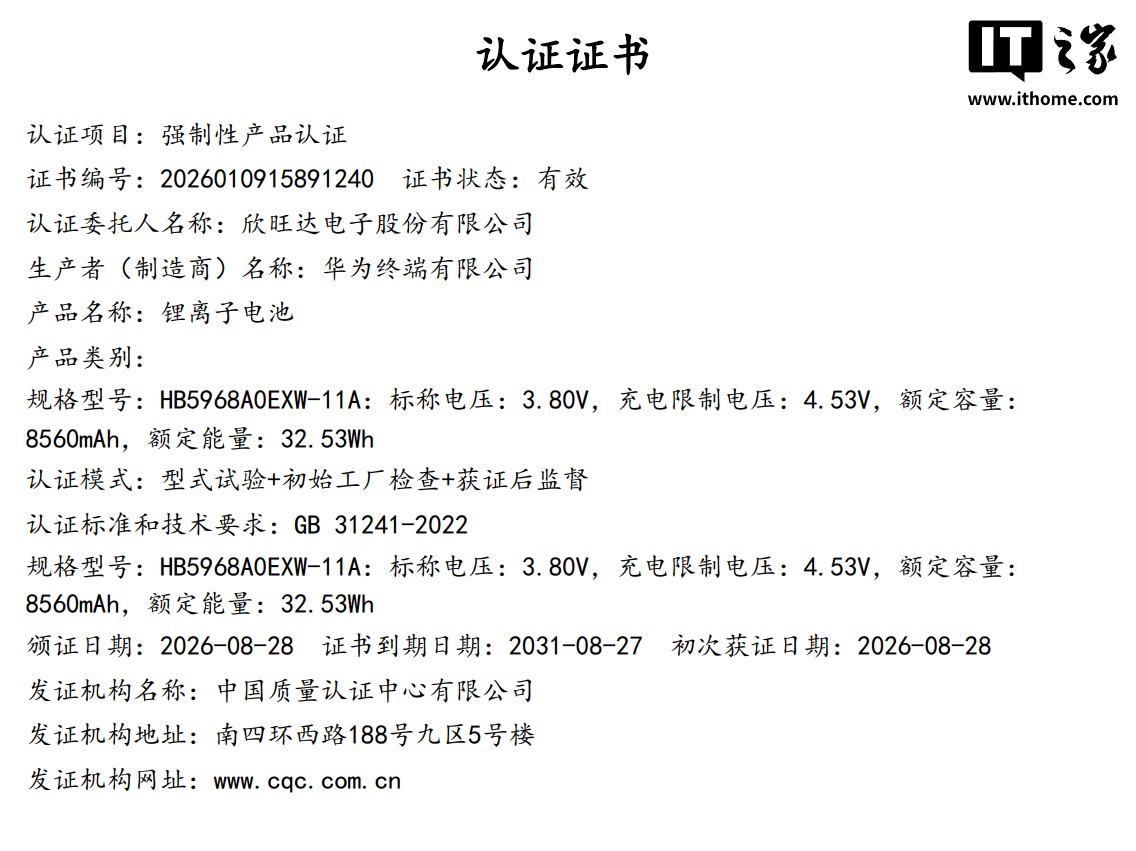 华为多款新电池通过 3C 认证:最大额定 8560mAh,麒麟 8000 中端新机或首发搭载
