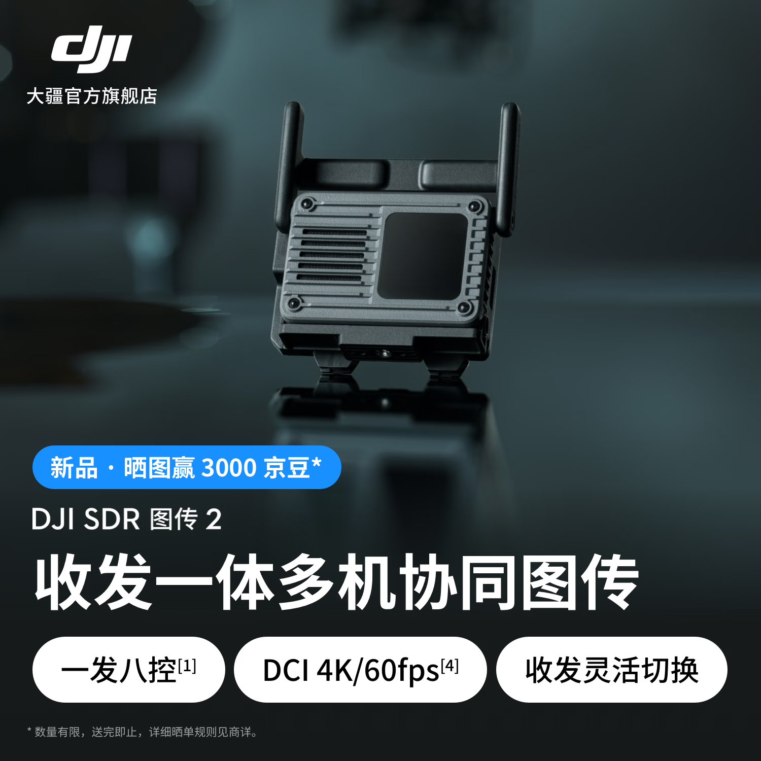 大疆推出全新收发一体多机协同图传“DJI SDR 图传 2”，1999 元起